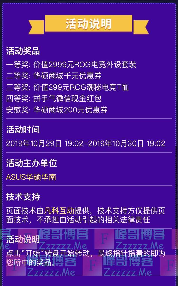 ASUS华硕华南双十一开门红 转转转（10月30日截止）