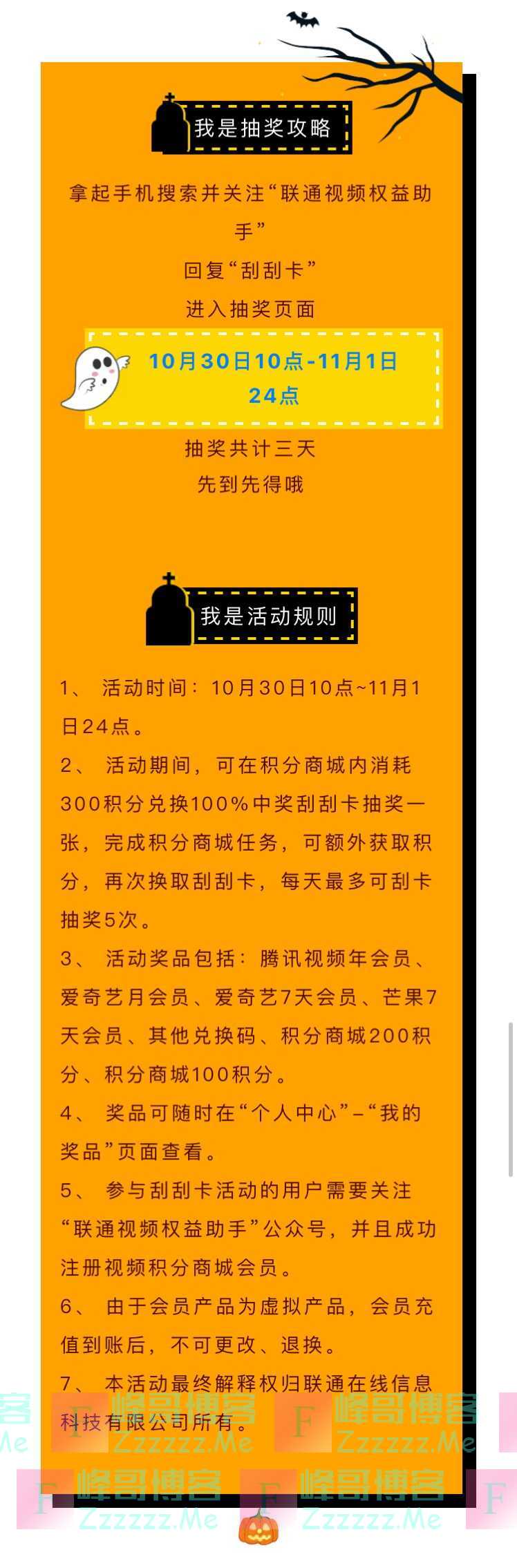 联通视频权益助手视频会员免费送，这个万圣节带你“鬼混”（11月1日截止）