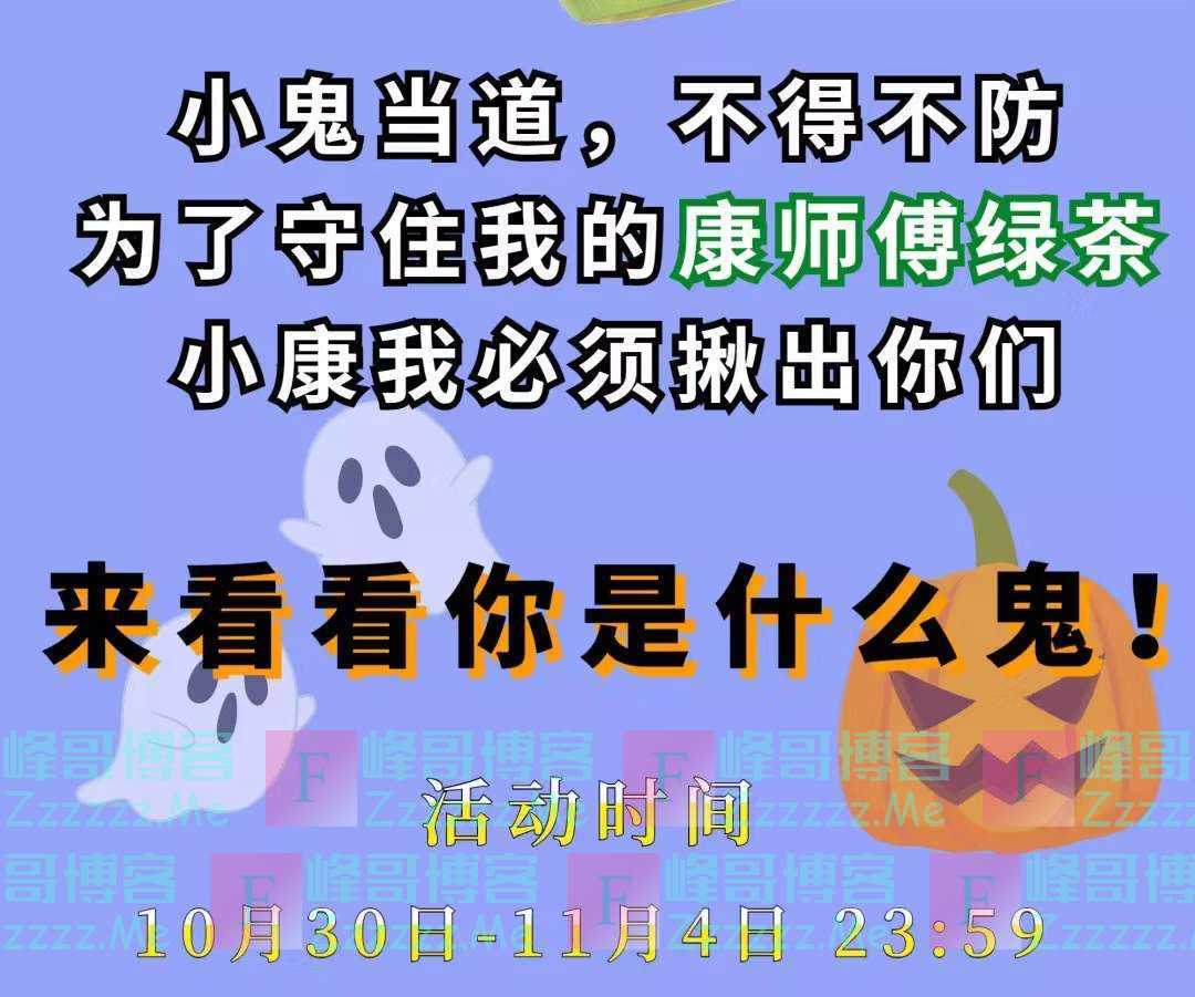 微动e族北京站万圣节福利（11月4日截止）