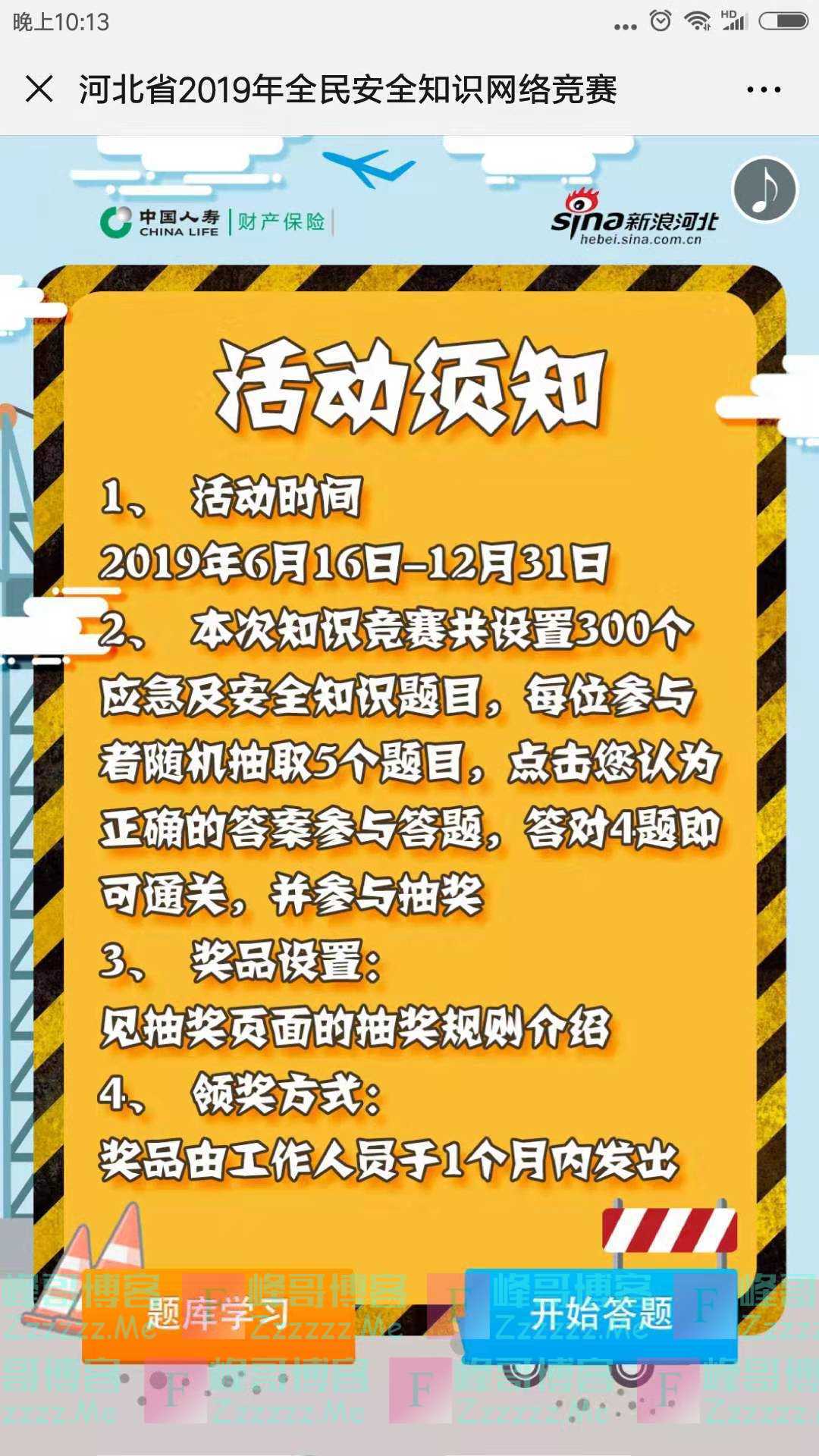 石家庄裕华区应急管理2019年安全知识竞赛网络答题（截止12月31日）