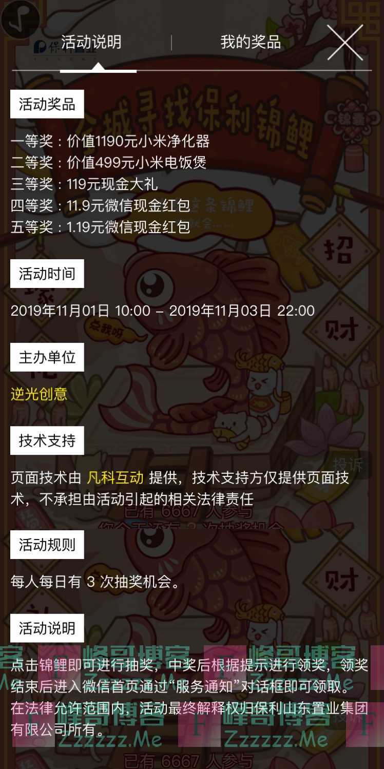 保利山东全城寻找保利锦鲤（11月3日截止）
