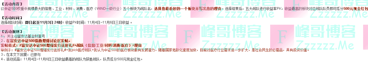 富安达基金战队PK 瓜分现金红包（截止11月3日）