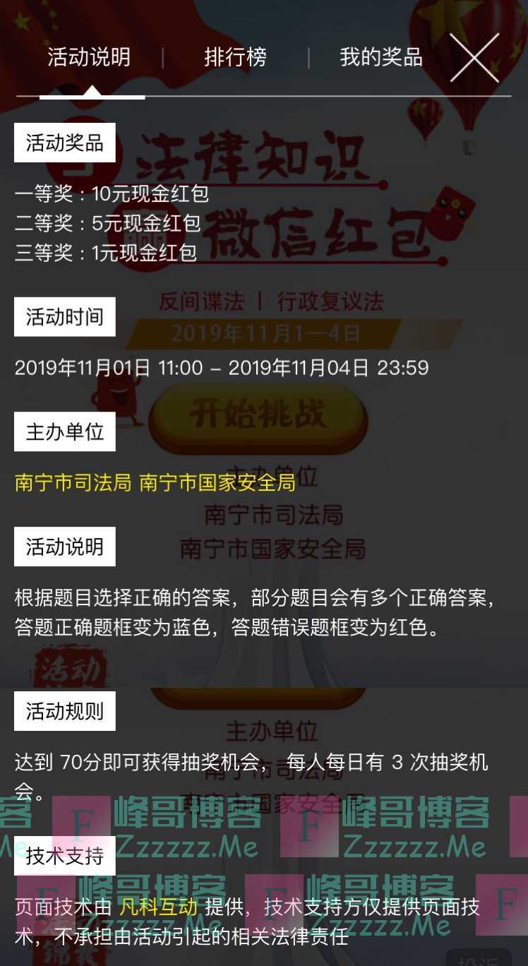 南宁普法在线学法律知识 赢取微信红包（11月4日截止）