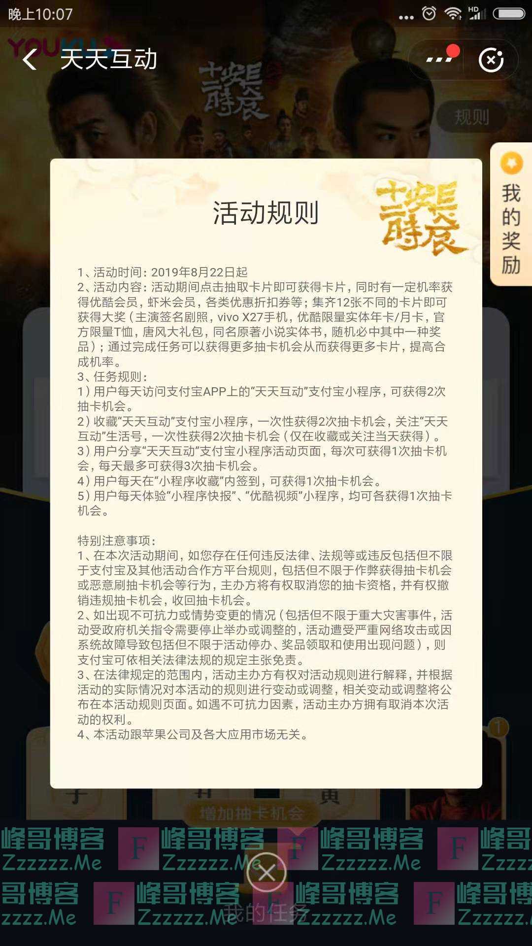 支付宝集明星卡赢锦鲤大奖（截止不详）