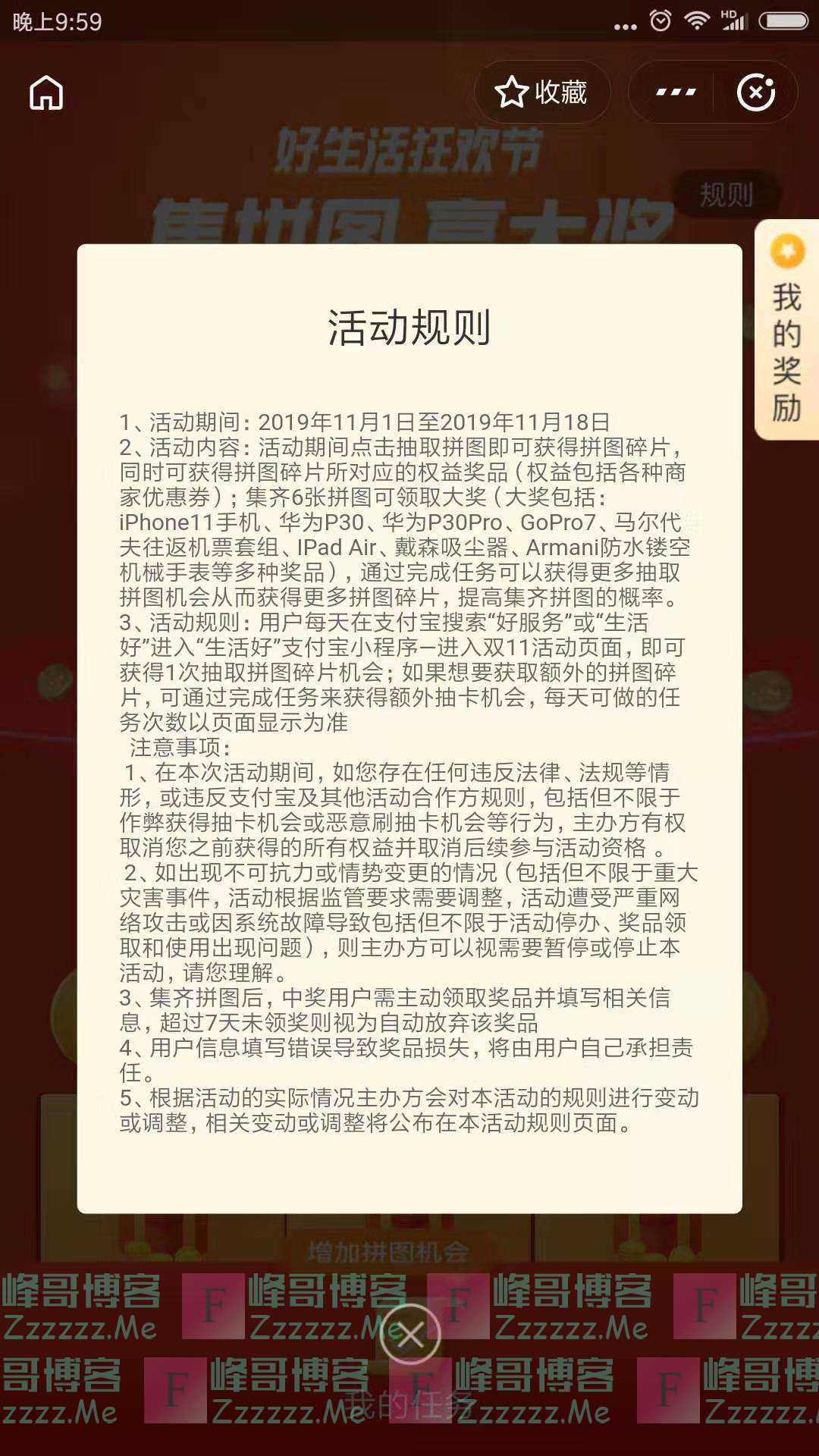 支付宝集拼图赢大奖（截止11月18日）