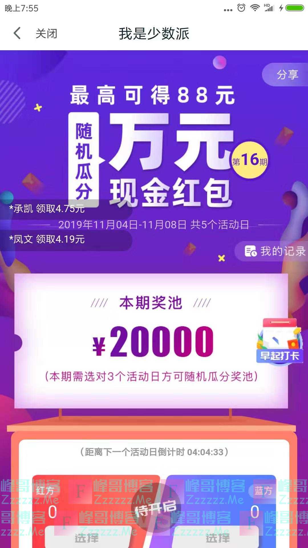 和包支付新一期我是少数派（截止11月8日）