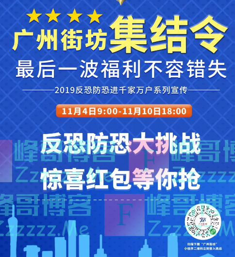 广州街坊反恐防恐知识问答挑战（截止11月10日）