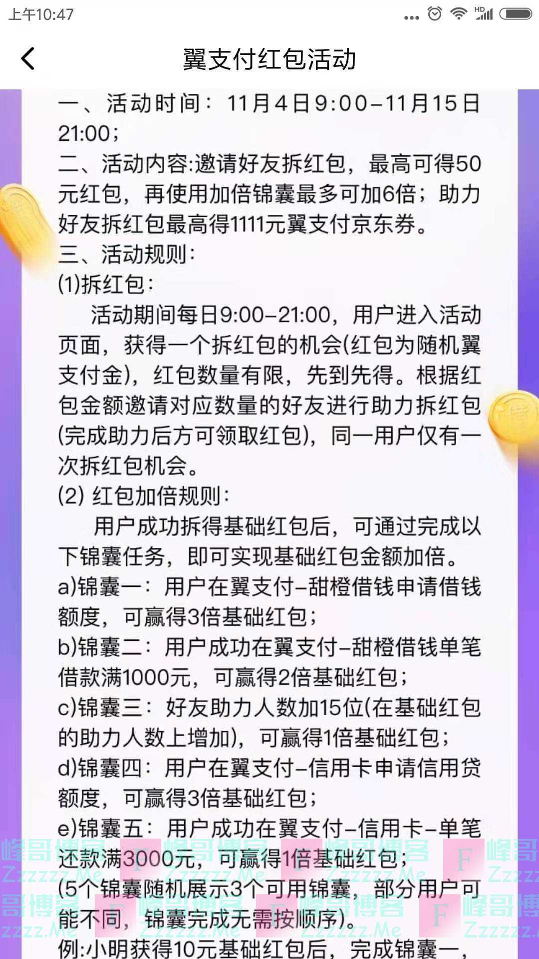 翼支付11.11拆红包（截止11月15日）