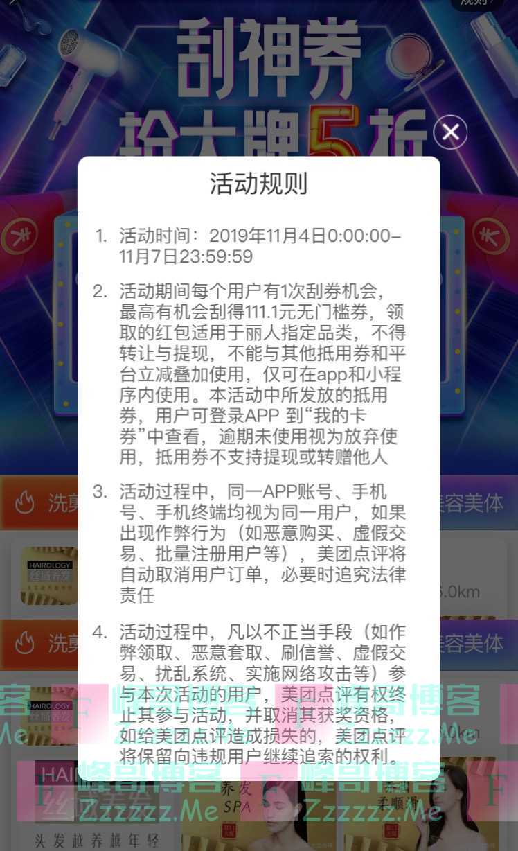 美团11.11刮神券 抢大牌5折 最高111.1元无门槛神券（11月7日截止）