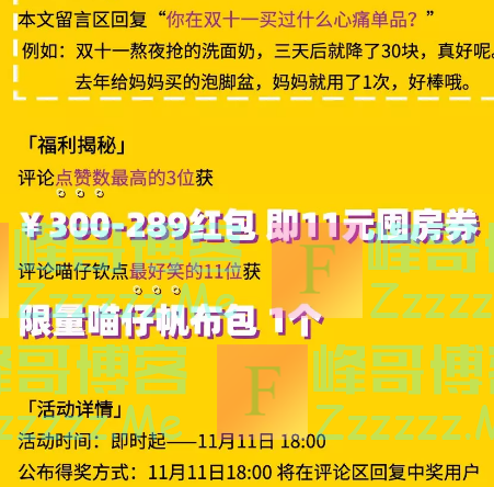 程猫民宿你在双11买过什么心痛单品（截止11月11日）