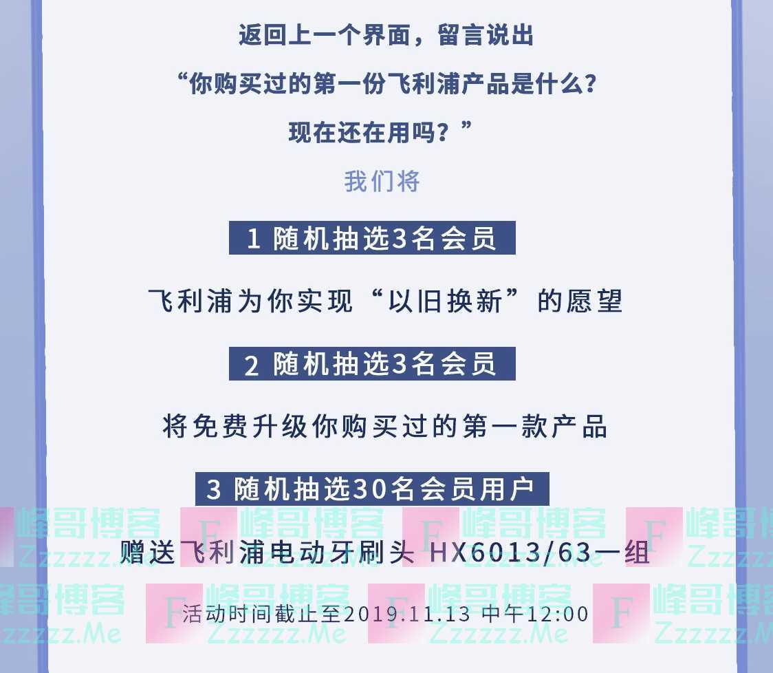 飞利浦健康生活留言有礼（11月13日截止）