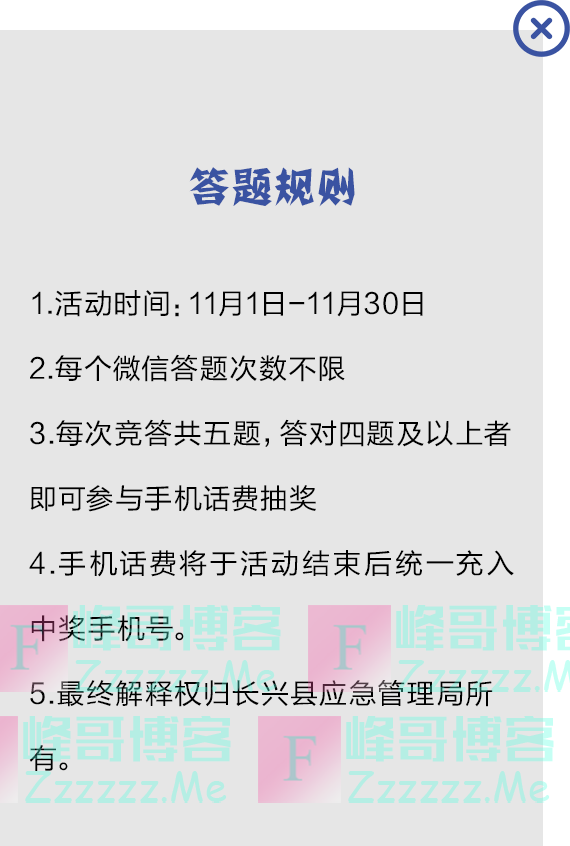 长兴安全应急管理知识竞赛（11月30日截止）