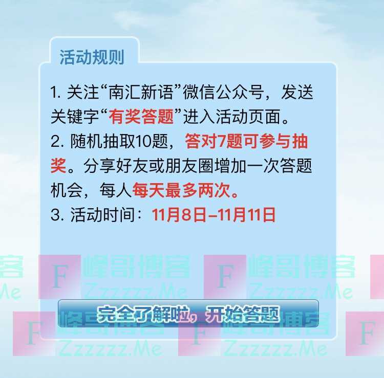 南汇新语“五水共治我助力 垃圾分类我先行”有奖答题活动（11月11日截止）