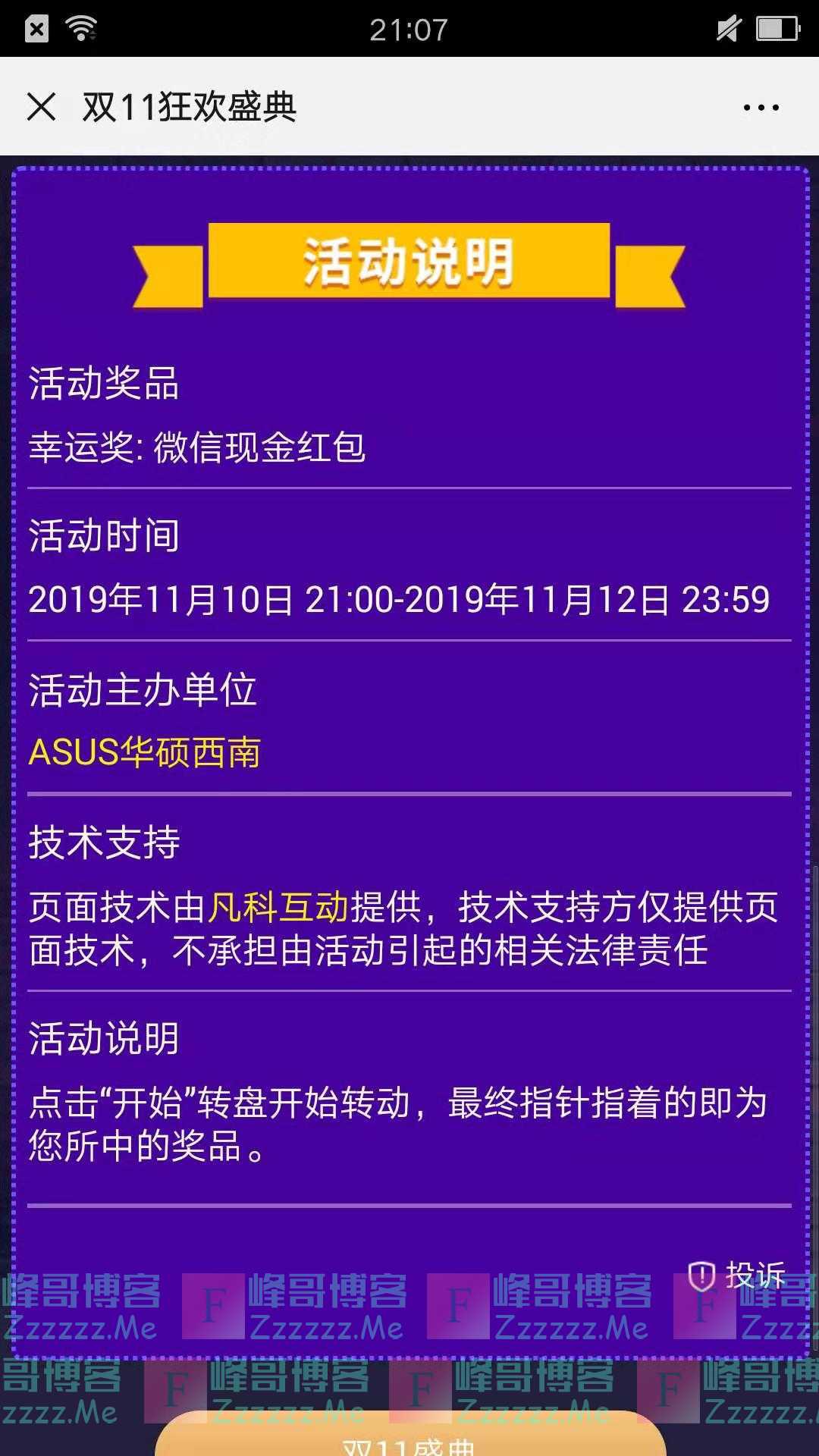 ASUS华硕西南赢取微信红包（截止11月12日）