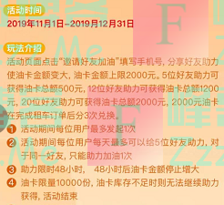 房车生活家邀请好友加油送2000元油卡（截止12月31日）