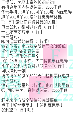 南方航空领免费往返机票（截止不详）