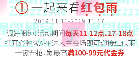 必胜客红包雨（截止11月17日）