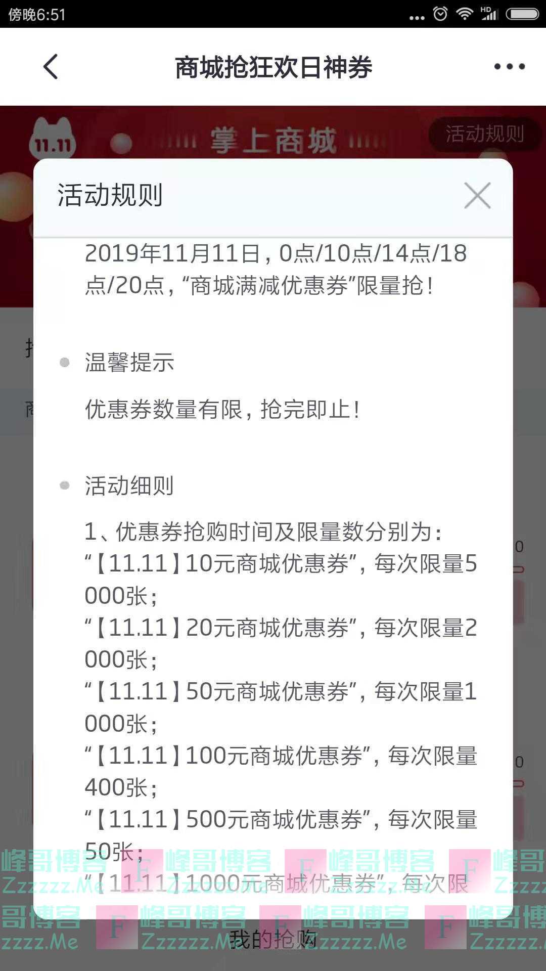 掌上生活商城抢狂欢日神券（截止11月11日）