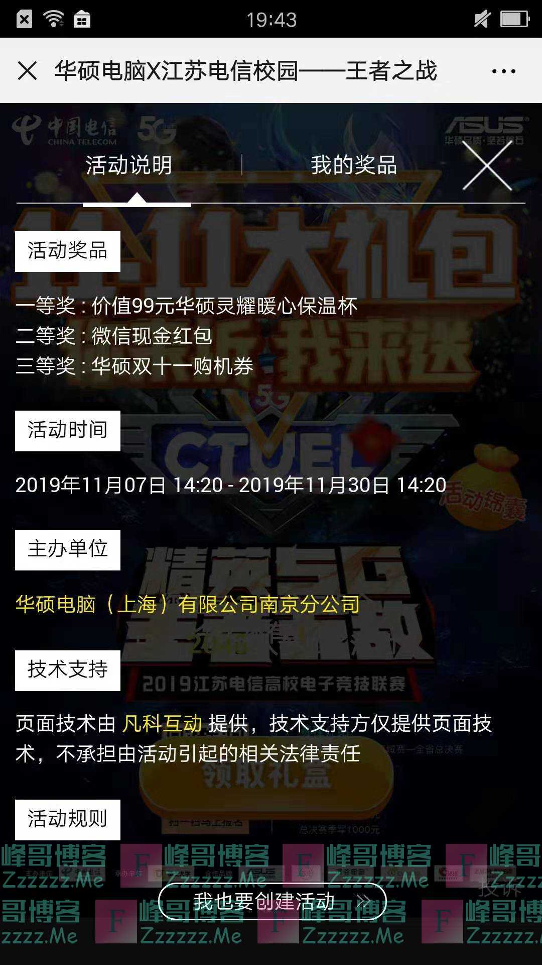 华硕电脑南京分公司你来拆我来送（截止11月30日）