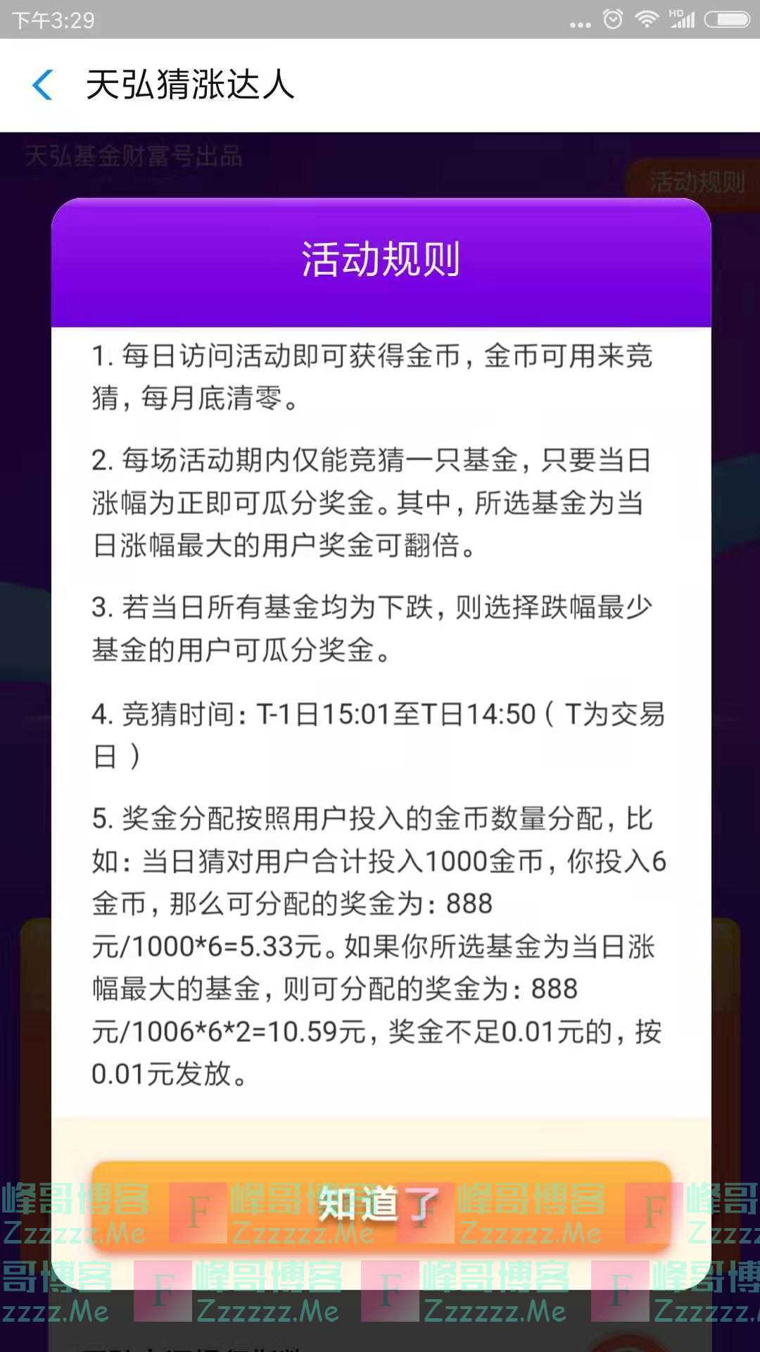 天弘基金天弘猜涨达人 瓜分888元红包（截止不详）