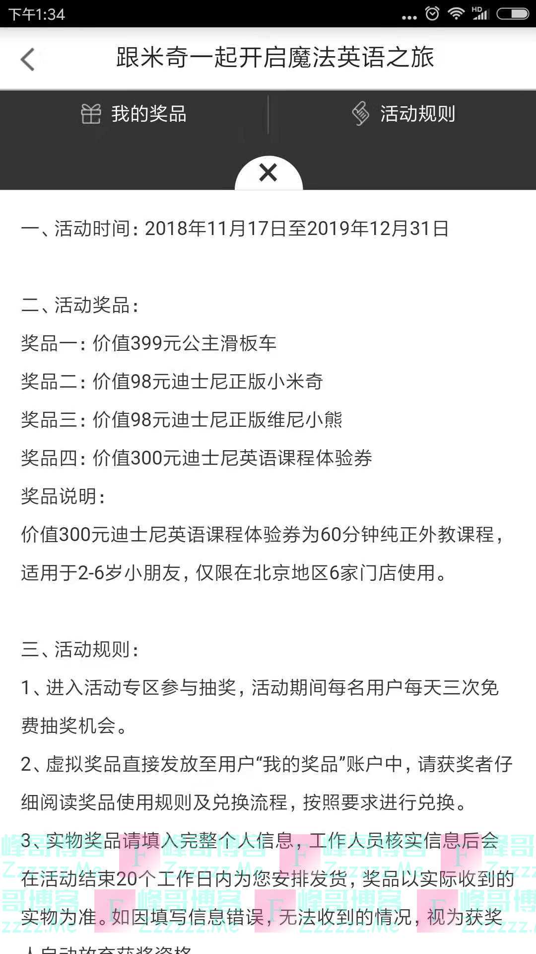 中国工商银行跟米奇一起开启魔法英语之旅（截止12月31日）