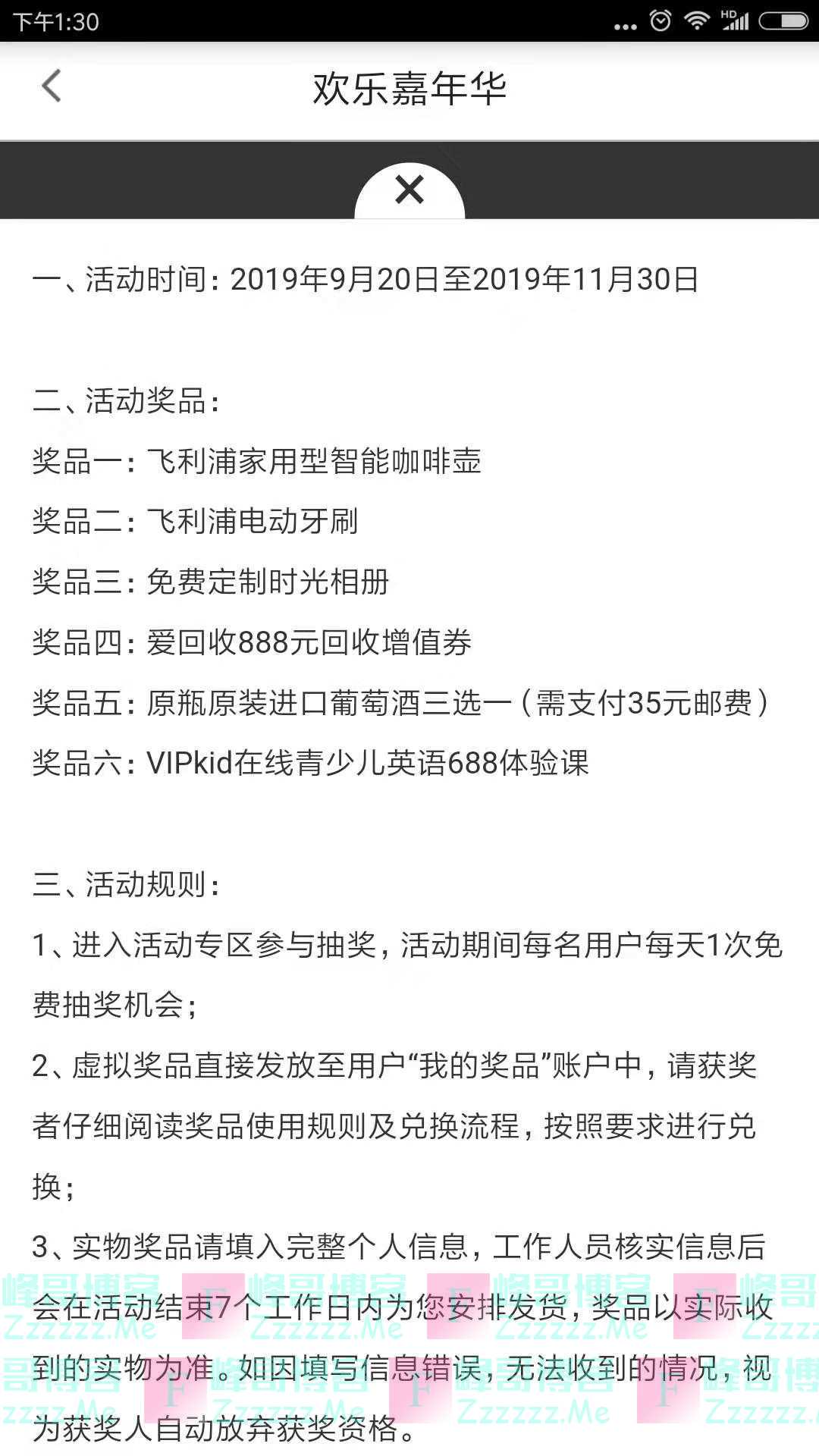 中国工商银行欢乐嘉年华（截止11月30日）