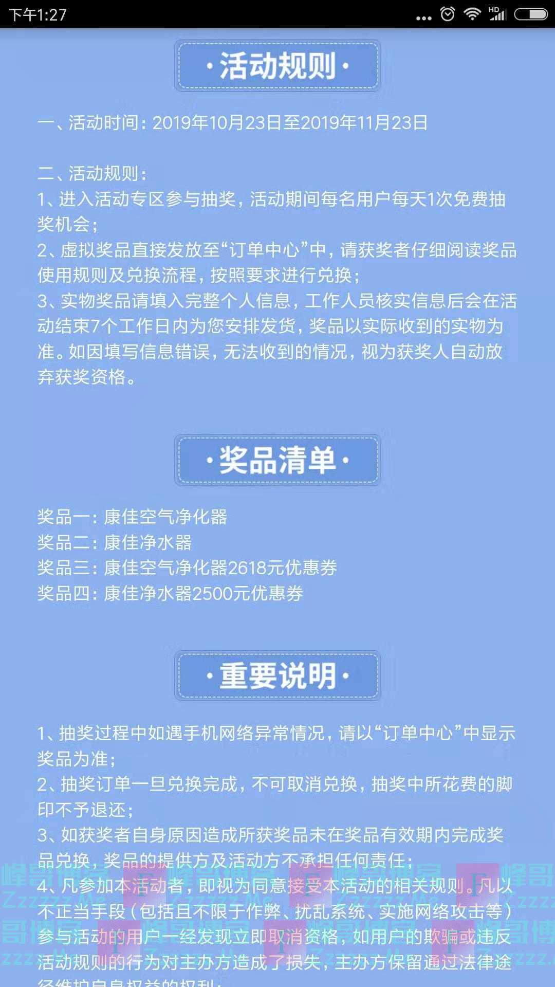 中国工商银行畅享清洁生活（截止11月23日）