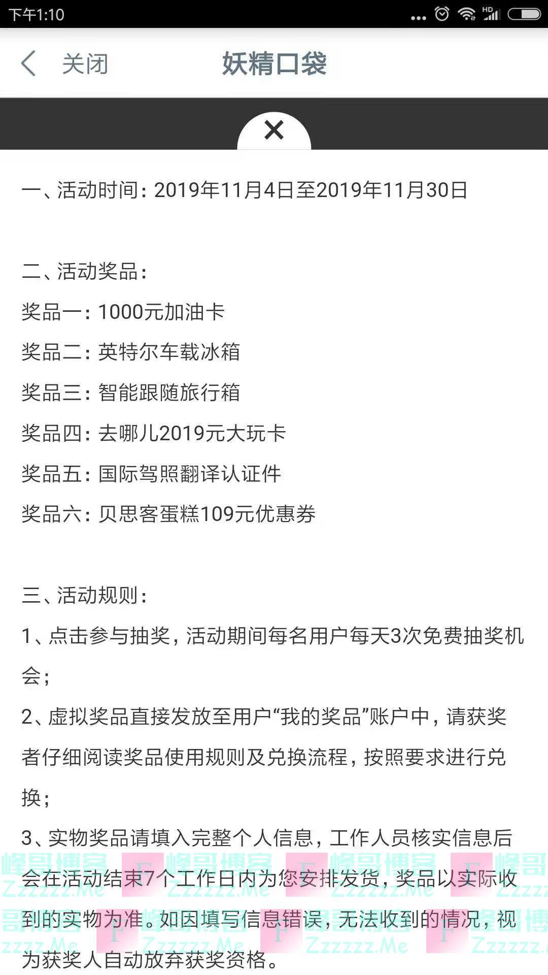 中国工商银行未来出行抢千元油卡（截止11月30）