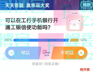 中国工商银行天天答题赢幸运大奖（截止11月30）