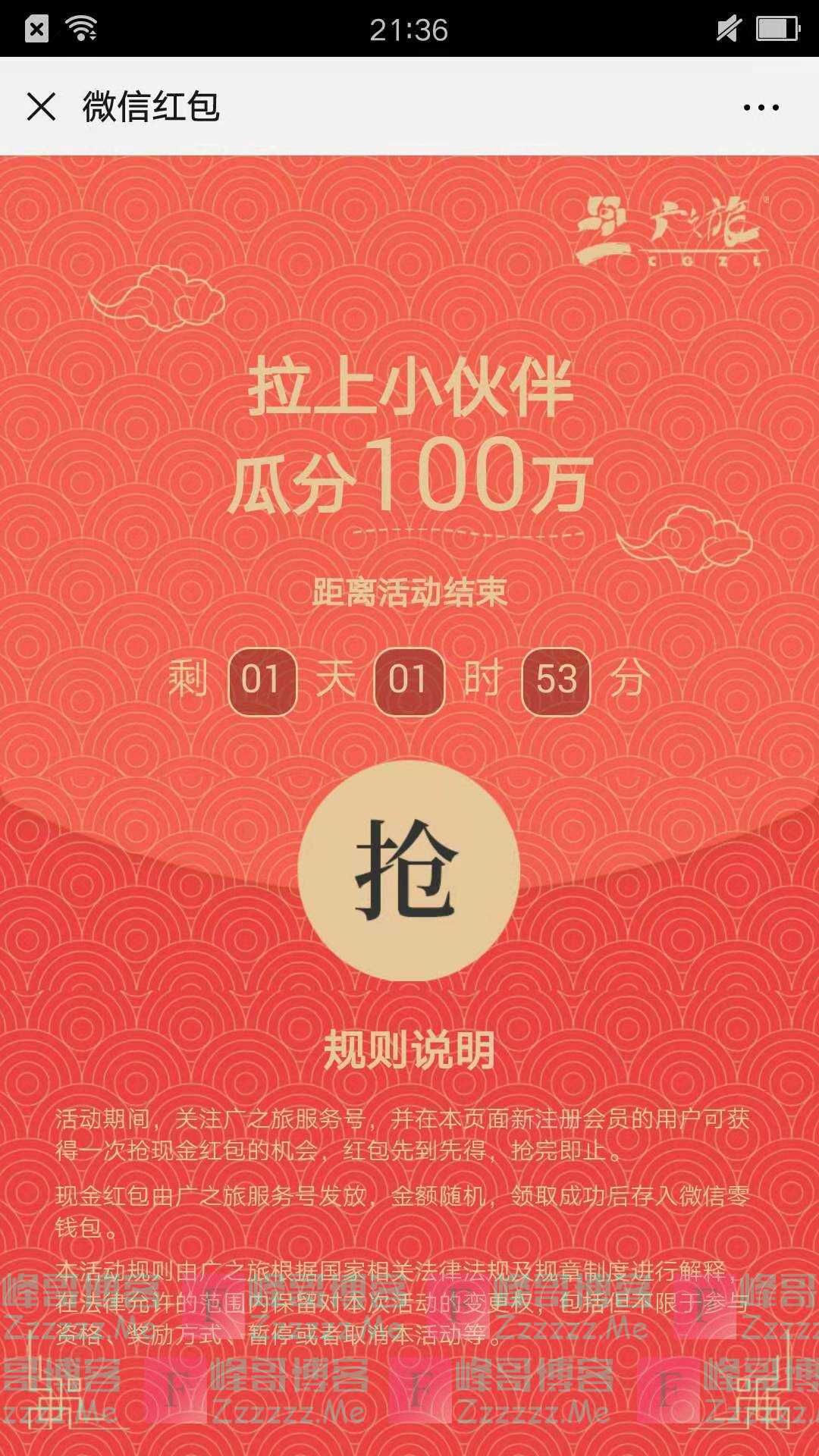 广之旅新一期注册瓜分百万红包（截止11月14日）