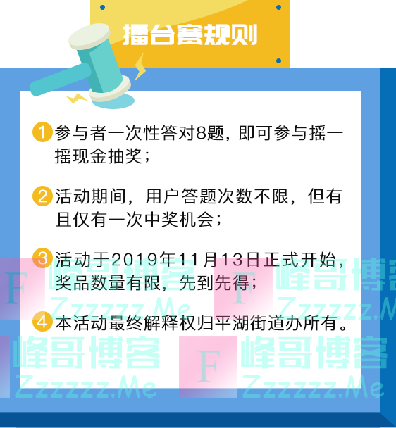 平湖身边事扫黑除恶知多少 有奖答题享好礼（截止不详）