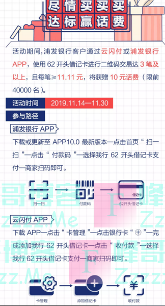 浦发银行达标赢话费（截止11月30日）