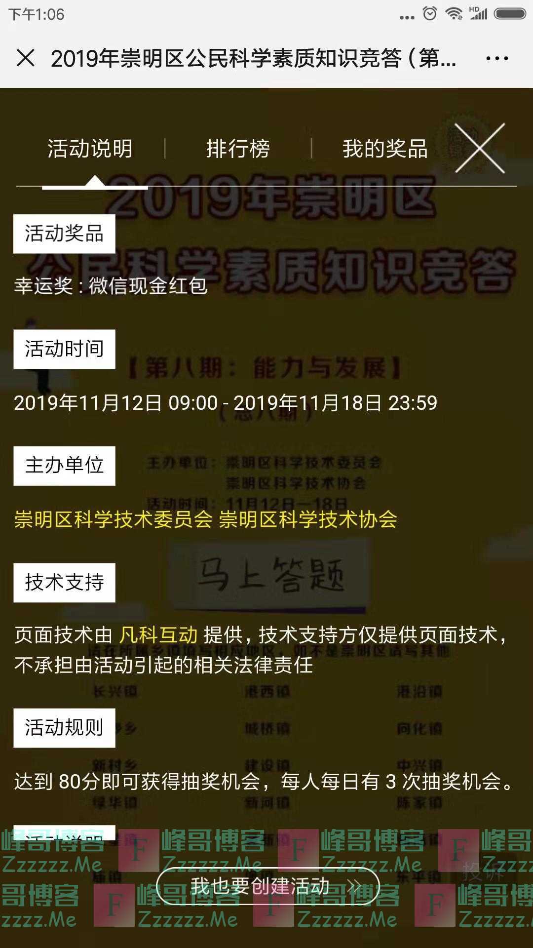 崇明科普科普竞答第八期（截止11月18日）