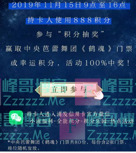 浦发银行xing/用卡积分抽芭蕾舞剧门票（截止11月15日）