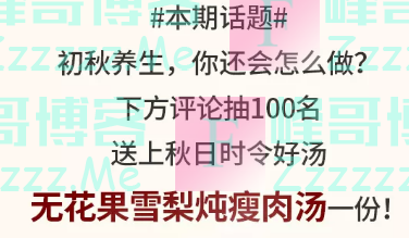 真功夫送 100份金秋滋补好汤 （截止不详）