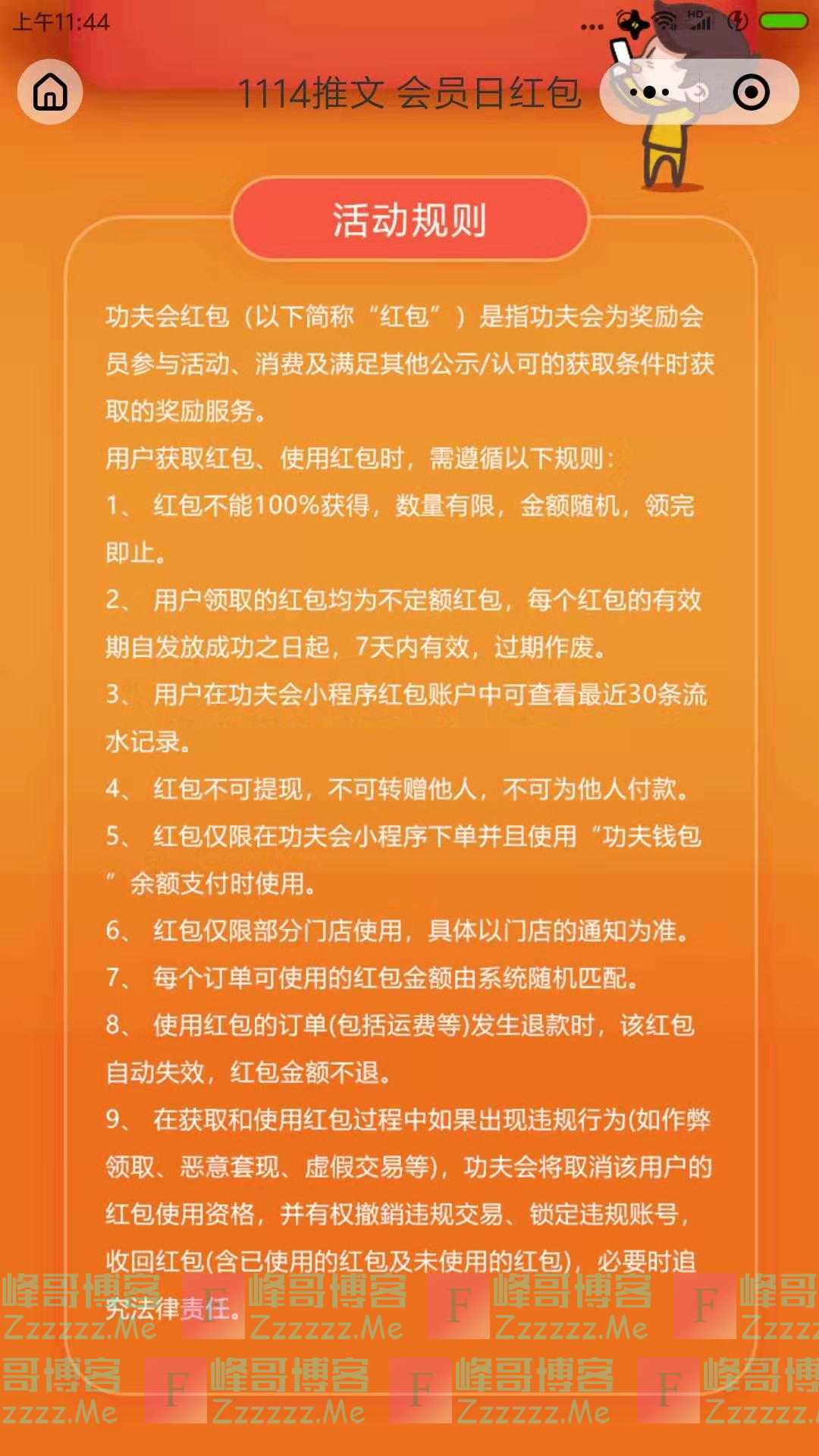 真功夫最高可抢99元！周一会员日发红包（截止不详）