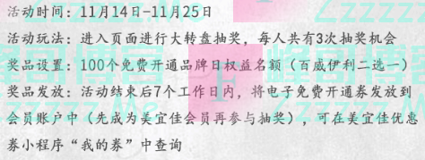 广东美宜佳送免费开通权益名额（截止11月25日）