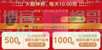 同程机票同程机票会员日抢最高 1000元 机票抵用券（截止11月18日）