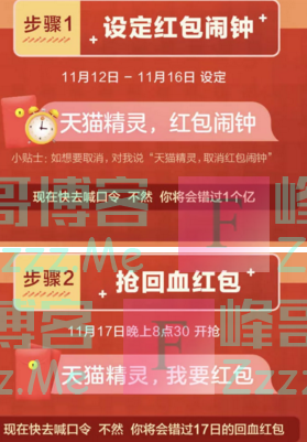 天猫精灵双11回血红包（截止11月17日）