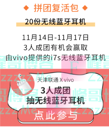 天津联通拼团复活包（截止11月17日）