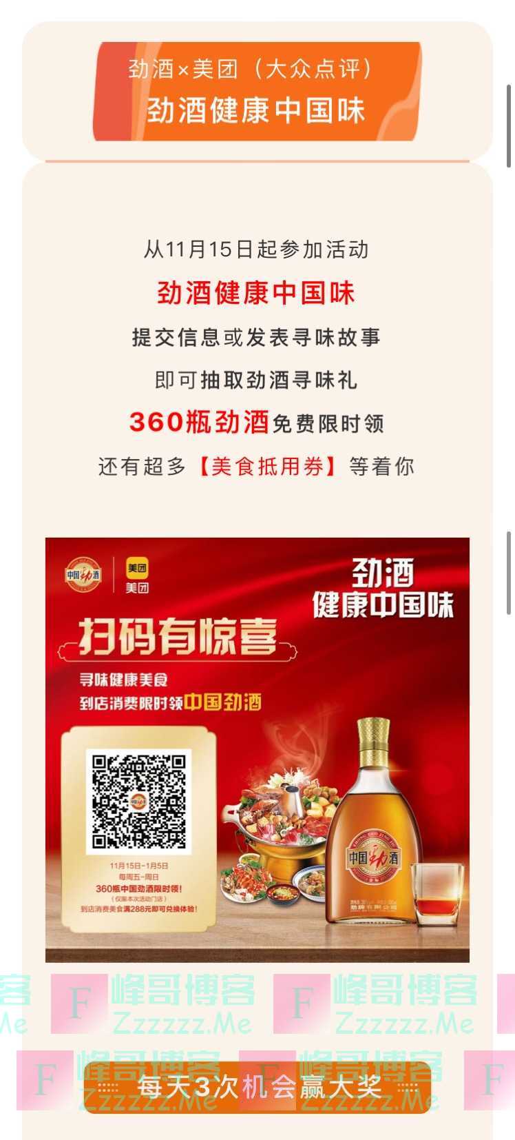 劲酒会员俱乐部寻味健康故事 抽劲酒寻味礼（截止不详）