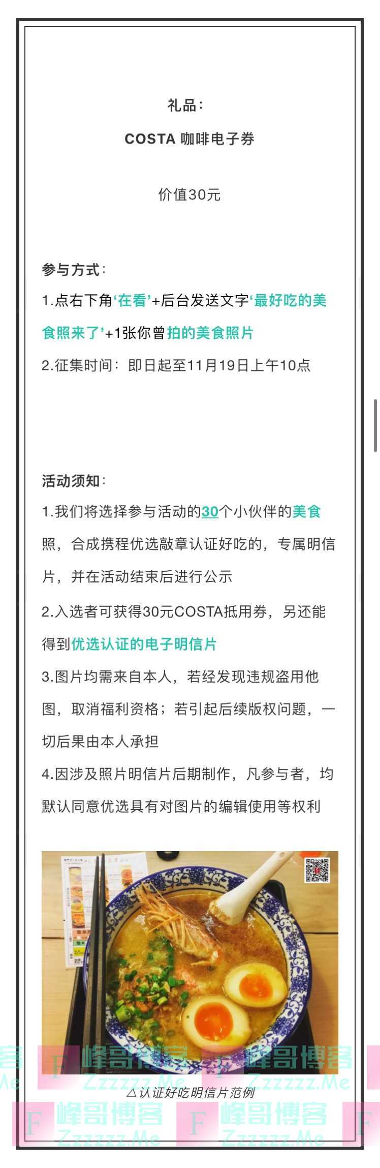 携程优选美食品鉴征集令，用你的美食照片来换！（11月19日截止）