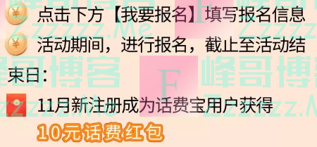 海航通信11月注册送话费（截止11月21日）