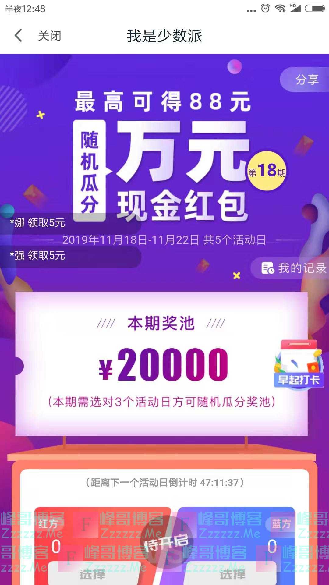 和包支付第18期我是少数派（截止11月22日）