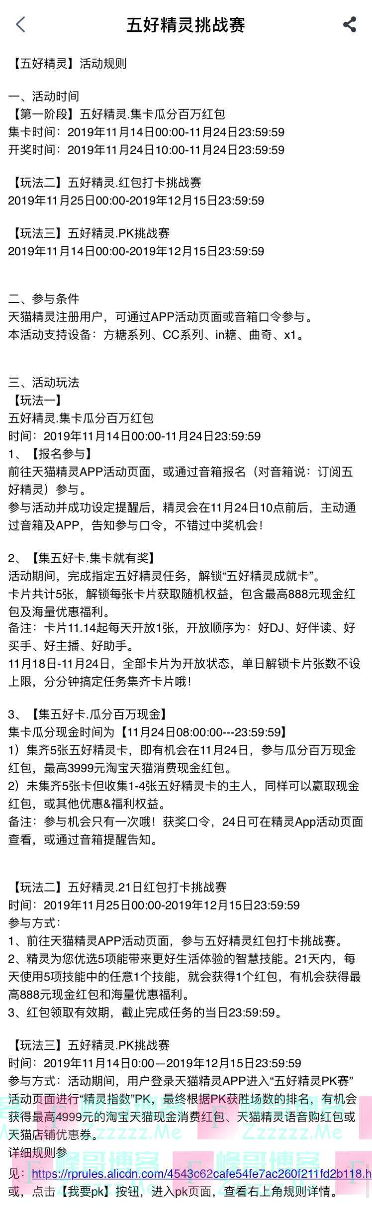 天猫精灵五好精灵集卡挑战赛 瓜分百万现金好礼（11月24日截止）