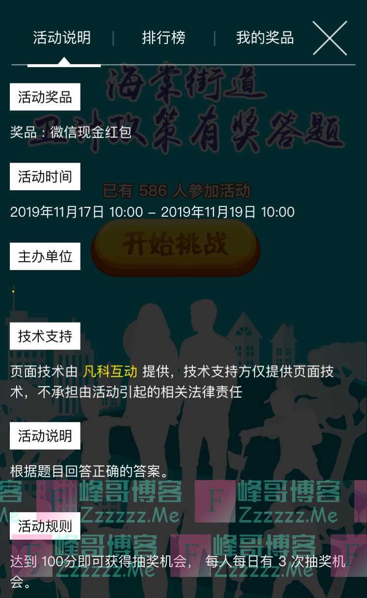 气质海棠卫计政策有奖答题活动（11月19日截止）