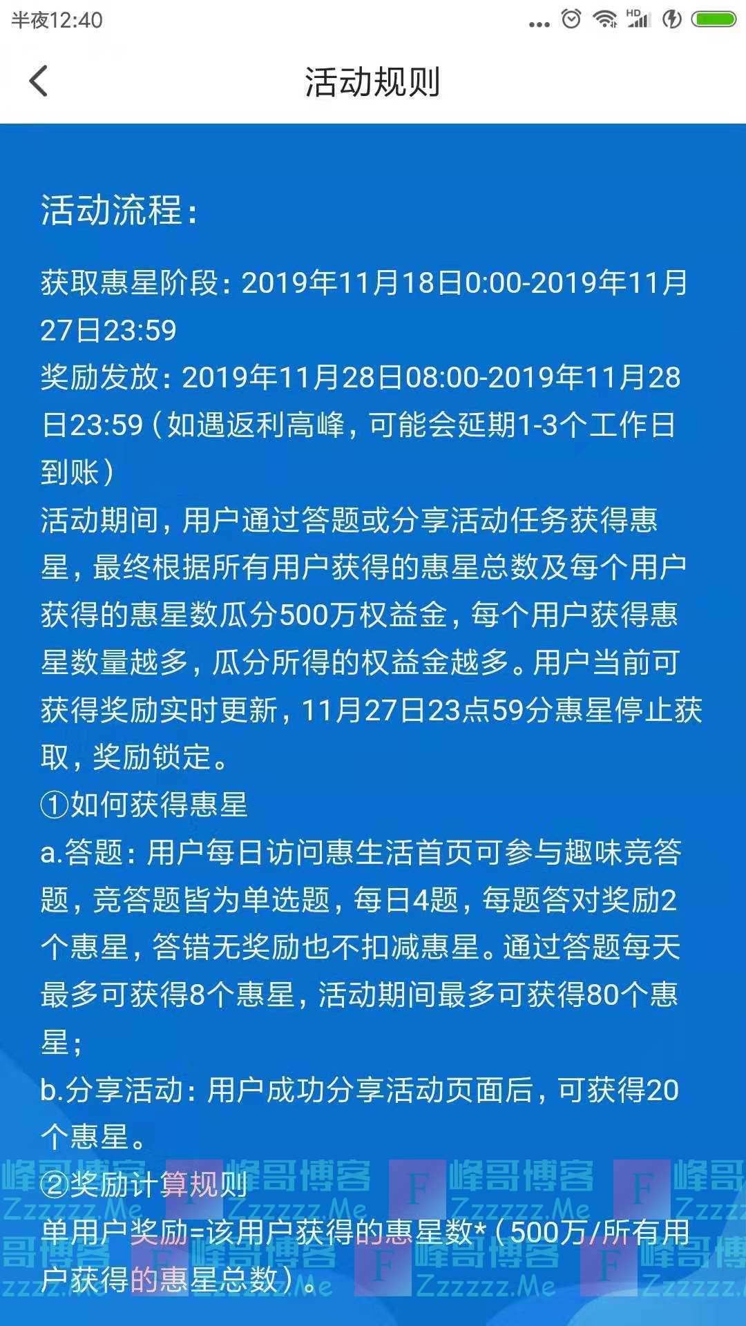 翼支付答题瓜分500万（截止11月27日）