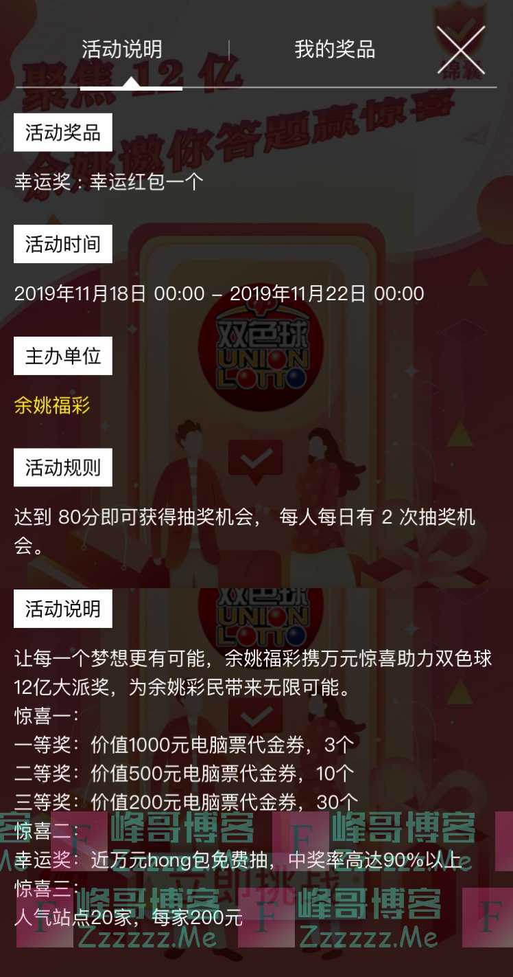 余姚福彩聚焦12亿 余姚邀你答题赢惊喜（11月22日截止）