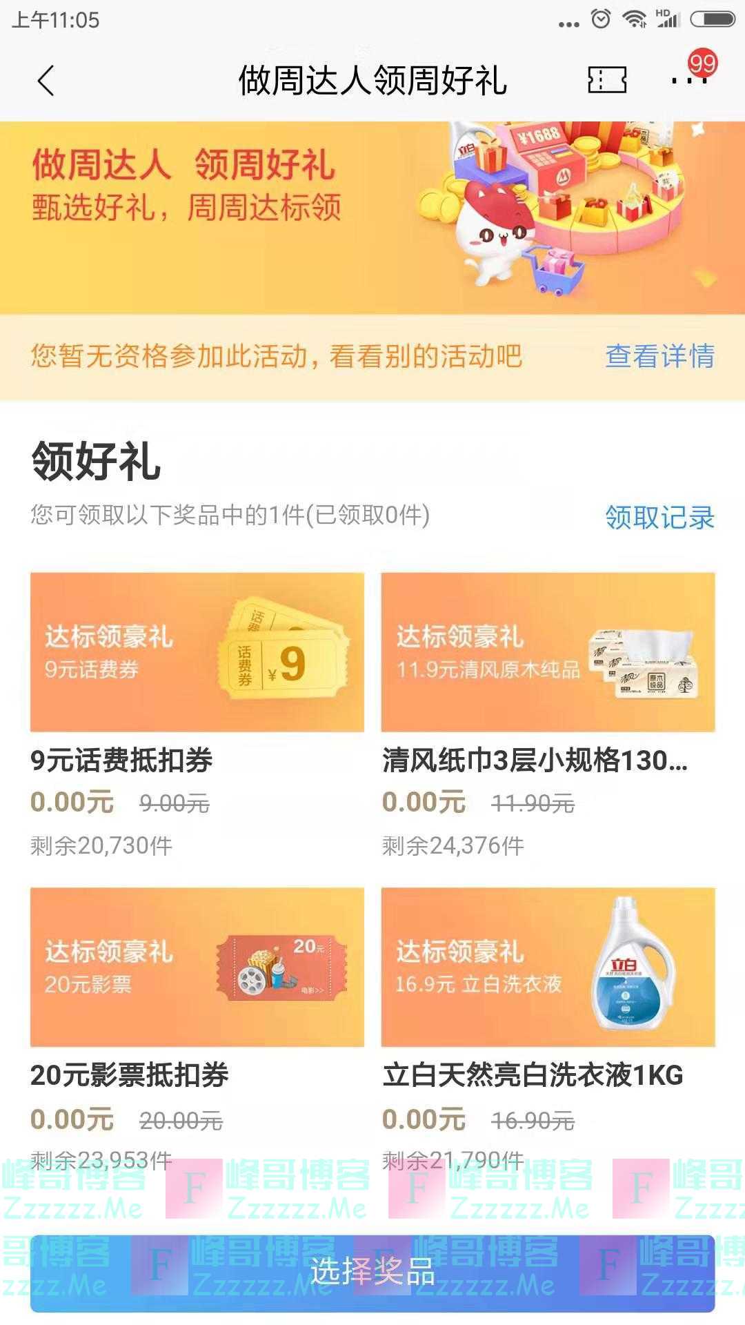 招行做周达人领周好礼（截止20年1月5日）