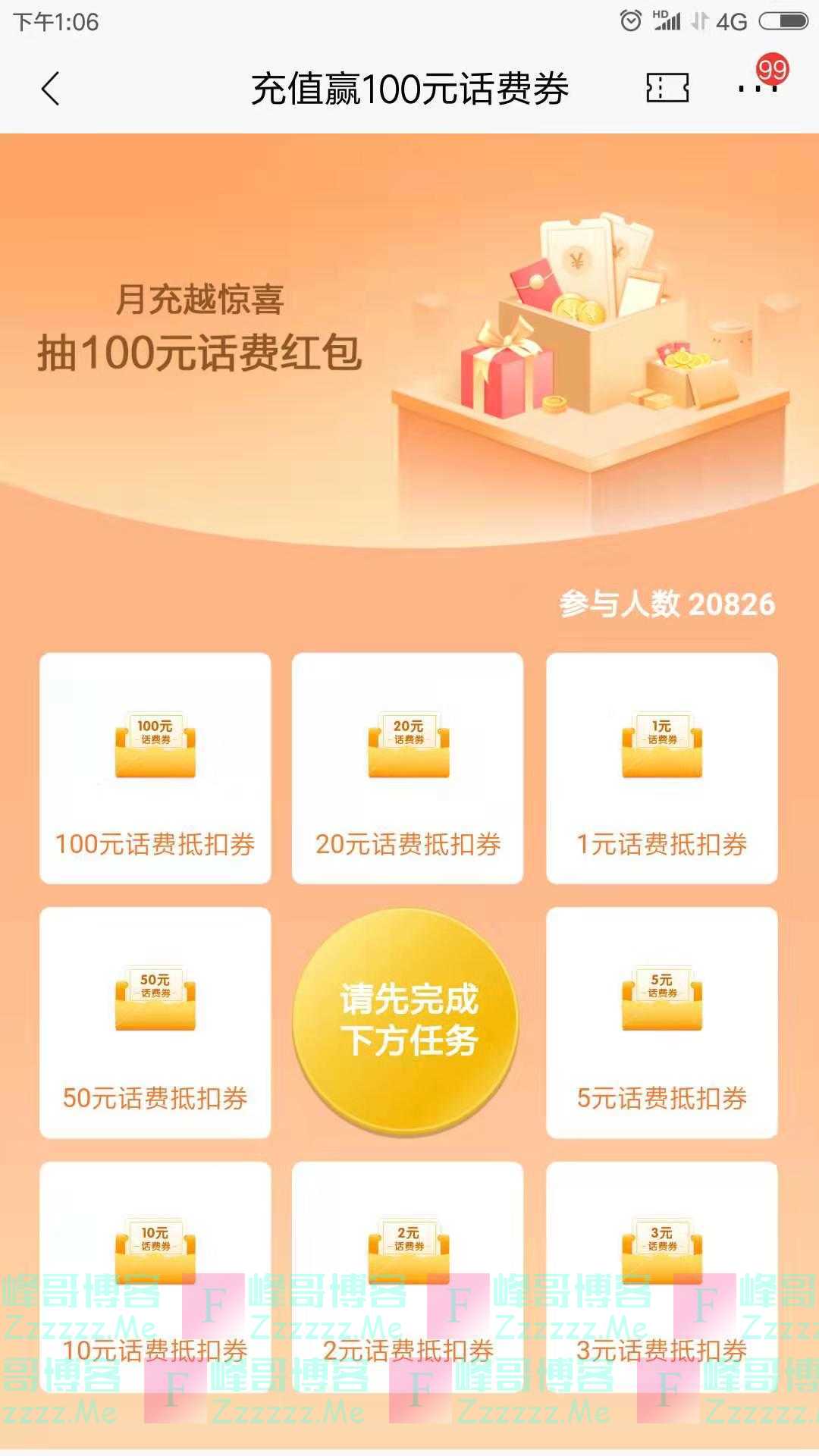 招行充值赢100元话费券（截止11月30日）